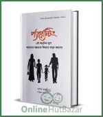Parenting Book - প্যারেন্টিং বই